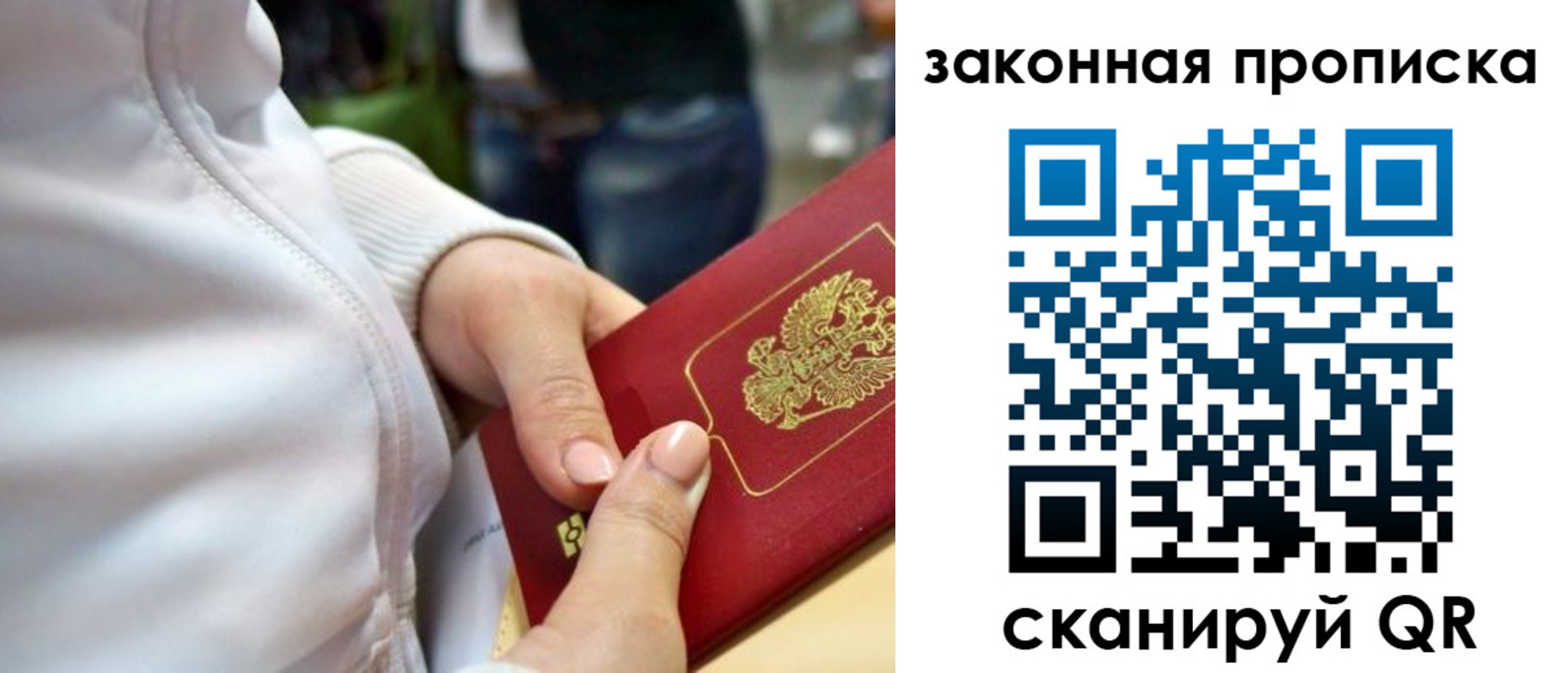 прописка от собственника в Николаевске